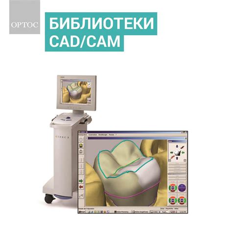 Библиотеки CAD/CAM - Фрезерный CAD/CAM центр Ортос