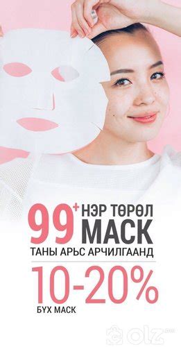 Маск, Mask