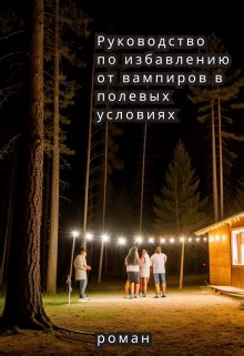 Руководство по избавлению от вампиров в полевых условиях, Ведьма ...