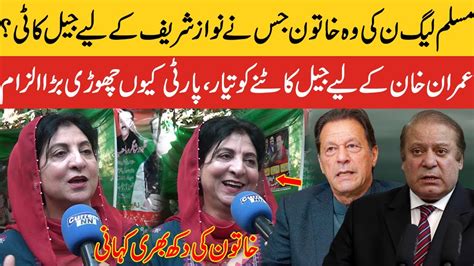 Women Left Pmln To Join Pti Big Revelation About Nawaz Sharif Imran