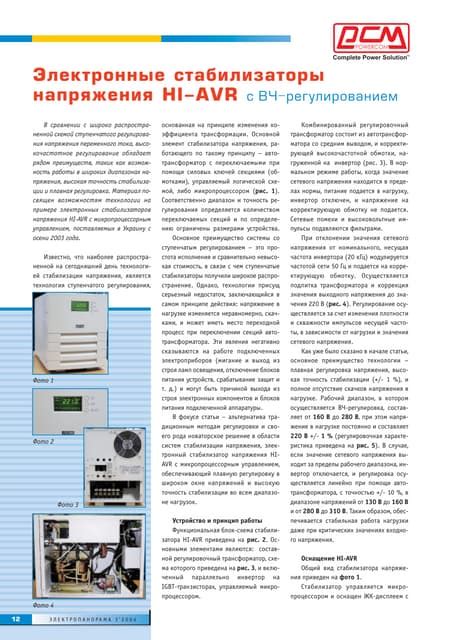 Электронные Стабилизаторы | PDF
