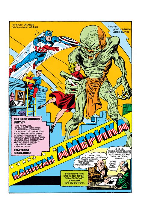 Комикс Капитан Америка Комикс / Captain America Comics читать на ...