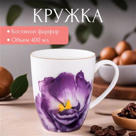 Кружка Anna Lafarg Emily, 400 мл - купить по доступным ценам в интернет ...