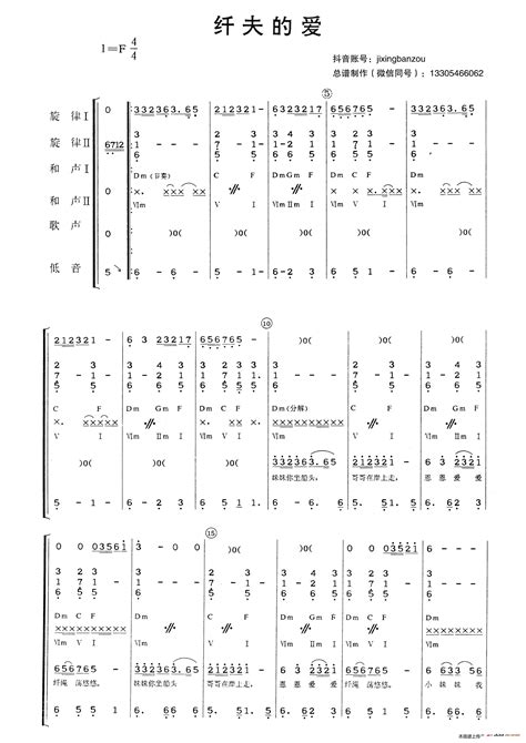 纤夫的爱 乐队 总谱 五线谱