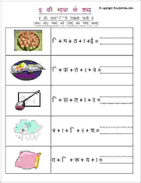 Printable Hindi Worksheet To Practice Choti E Ki Matra Ideal For Grade