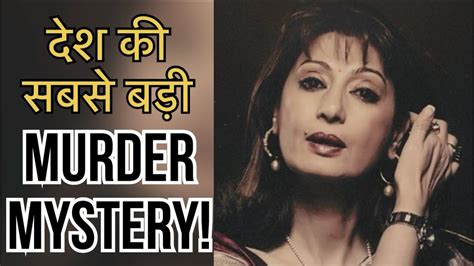 अनसुलझा रह गया Sunanda Pushkar की मौत का रहस्य ये थी पूरी कहानी Dark Tales Youtube