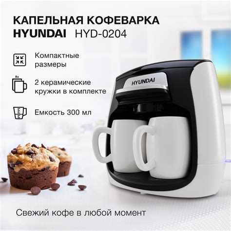 Кофеварка капельная Hyundai HYD-0204 500Вт белый купить на OZON по ...