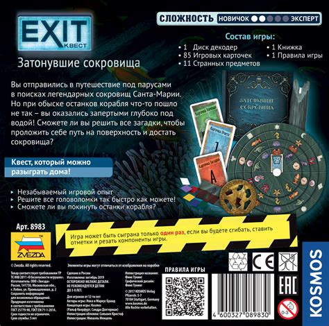 Настольная игра Zvezda Exit. Затонувшие сокровища - 8983 | детские ...
