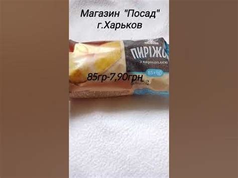 Цена на пирожок с картошкой #пирожки #пирожок #картошка #ценывукраине # ...