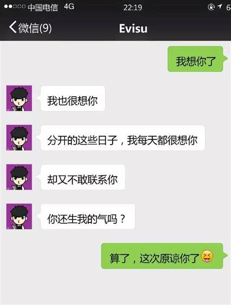 給前任發一句「我想你了！」，本以為好笑，萬沒料到扎心了！淚奔 每日頭條