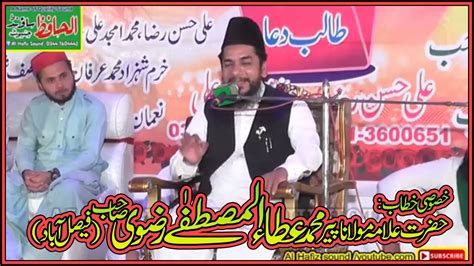 Tumhen Yaro Mubarak Ho Umar Ibn E Khattab Aya Ata Ul Mustafa Rizvi