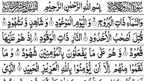 Tilawat Surah Al Burooj Reaction Surah Burooj And Translation Youtube