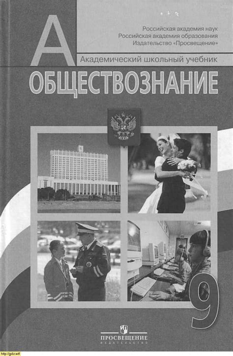 Обществознание за 9-ый класс - Л.Н. Боголюбов, Л.Ф. Иванова ...