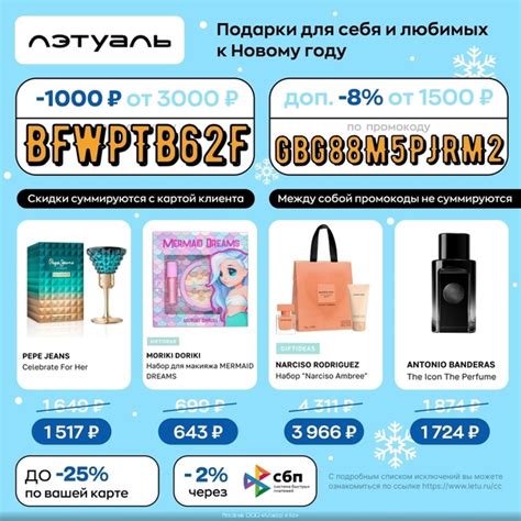 Промокод ЛЭТУАЛЬ — скидка 1000 от 3000 и 8% на заказы от 1500 рублей ...