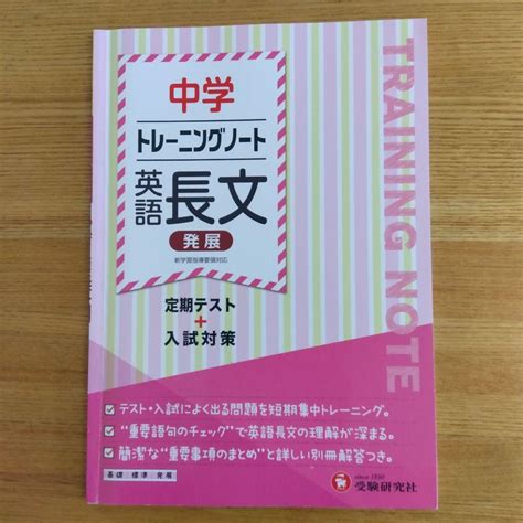 中学 トレーニングノート 英語長文 発展 定期テスト 入試対策 メルカリ