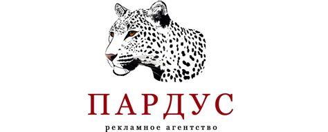 Рекламное агентство "Пардус" агентство полного цикла