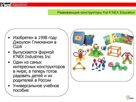 Развивающие конструкторы - презентация онлайн