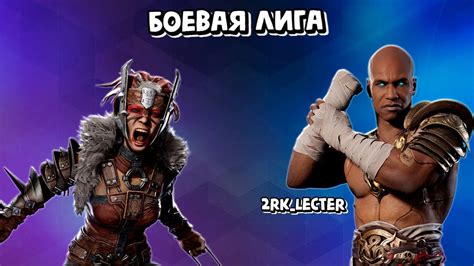 Quitality Nitara Kombat League Mortal Kombat Geras And Ferra