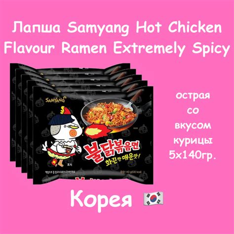 Samyang Hot Chicken Flavour Ramen Extremely Spicy