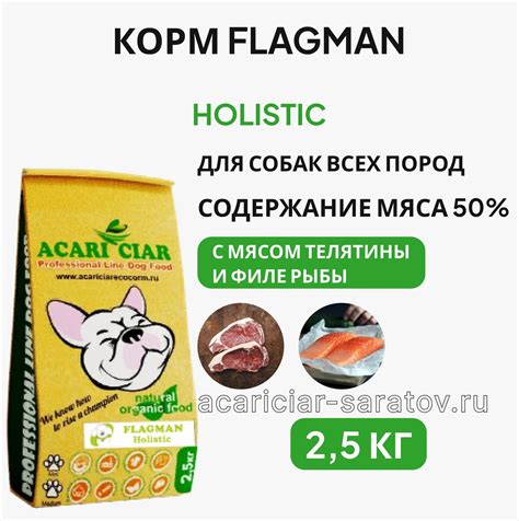 Корм FLAGMAN (Флагман) с мясом ТЕЛЯТИНЫ и филе РЫБЫ, для взрослых ...