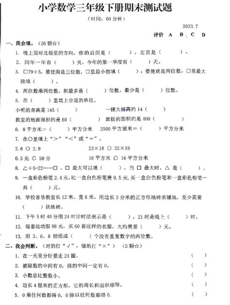 2023山东临沂莒南县三年级下册数学期末试卷（下载版）三年级数学期末下册奥数网