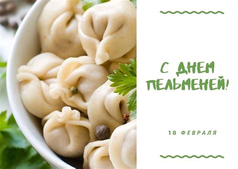 Открытки День пельменей в Доме Солнца