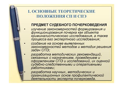 Теоретические основы судебного почерковедения и судебно ...
