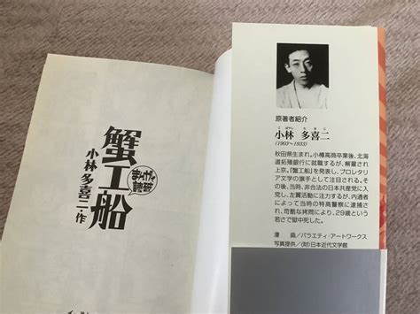 蟹工船 まんが 読破 小林多喜二 帯付き イーストプレス 漫画 コミック マンガ 名作 文学小林多喜二｜売買されたオークション情報、yahooの商品情報をアーカイブ公開 オークファン