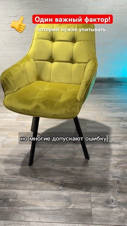 Один важный фактор 👍 который нужно учитывать при выборе мебели #дизайн ...