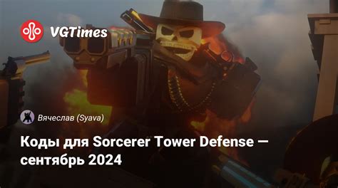 Sorcerer Tower Defense