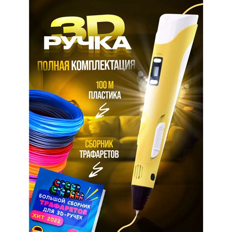 3D ручка Yellow Monkey 3D ручка желтая с набором пластика купить по ...