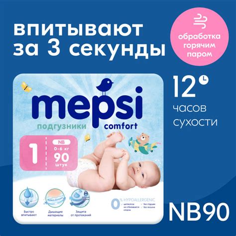 Подгузники детские MEPSI 1 размер, NB (до 6кг), 90 шт. Подгузники для ...