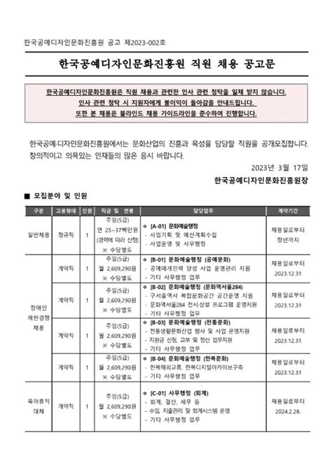 한국공예디자인문화진흥원 정규직 계약직 신입경력﻿문화예술행정 사무행정 등 채용 공모전 대외활동 링커리어