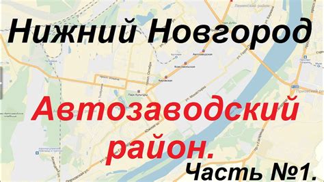 Экзаменационный маршрут ГИБДД Нижний Новгород. Автозаводский район ...