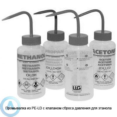 Купить промывалку из PE-LD с клапаном сброса давления для этанола ...