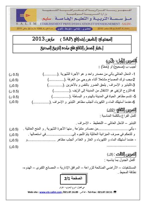 education civique 4ème droit et justice PDF Cours,Exercices ,Examens