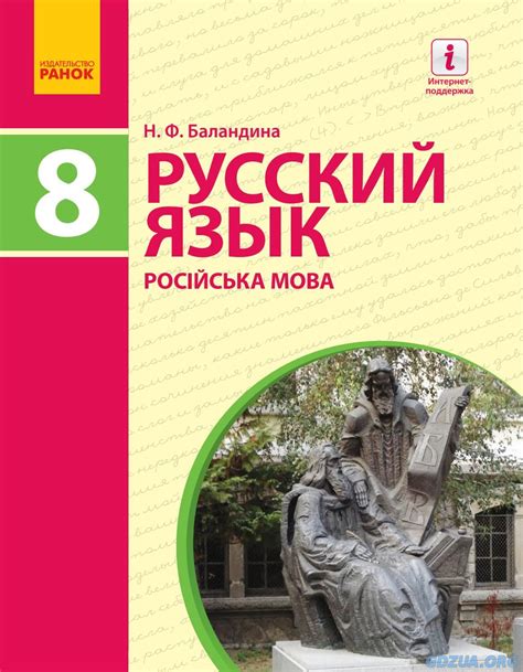 ГДЗ Русский язык (восьмой год) 8 класс Баландина Н.Ф., НОВАЯ ПРОГРАММА ...