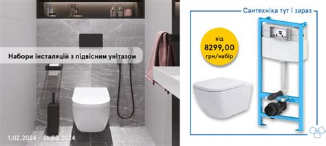 Сантехніка | Набір акцій від Агромат