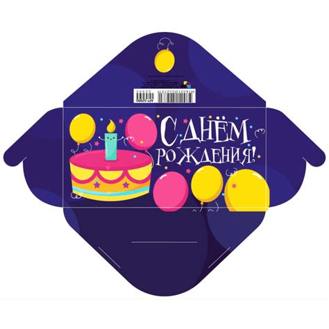 Конверт для денег с днем рождения распечатать готовые образцы