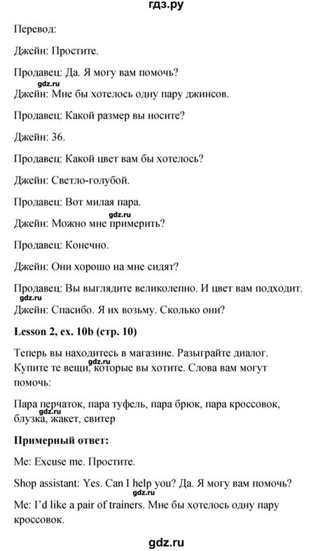 ГДЗ часть 1. страница 10 английский язык 4 класс Верещагина, Афанасьева