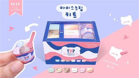 아이스크림 놀이키트🍧 Ice Cream Playset｜무료도안｜free Printable Youtube