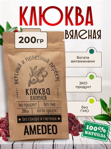 Клюква вяленая 200 гр. сладкая - купить с доставкой по выгодным ценам в ...