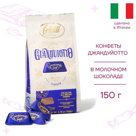 Конфеты шоколадные Feletti классический фундук, 150 г - купить с ...
