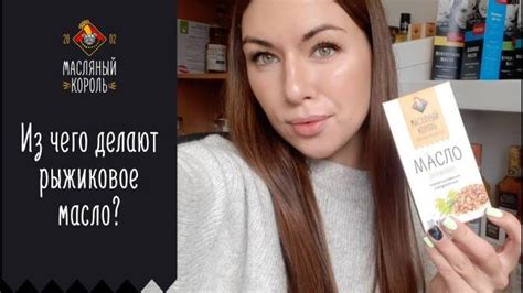 Рыжиковое масло купить - в интернет-магазине в Москве