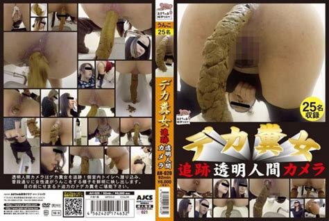 New Porn Videos Download Fast デカ糞女 追跡透明人間カメラ あまちゅあ排泄クラブ Scat 92分 2018