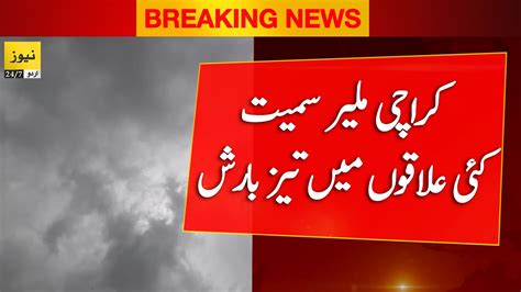 Breaking News Karachi Rain Update Karachi Weather Youtube