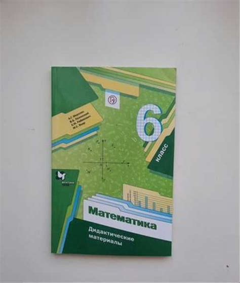 Дидактический материал. Математика 6кл. мерзляк | Festima.Ru ...