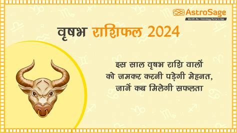 वृषभ राशिफल 2024 करियर और प्रेम जीवन को लेकर रहें सावधान