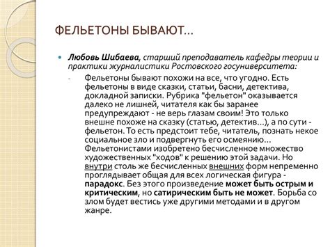 Фельетон в современных СМИ - презентация онлайн