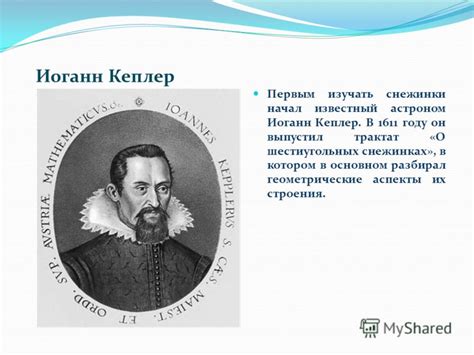 Презентация на тему: "Эти чудо-снежинки Составили : учащиеся 3«В ...